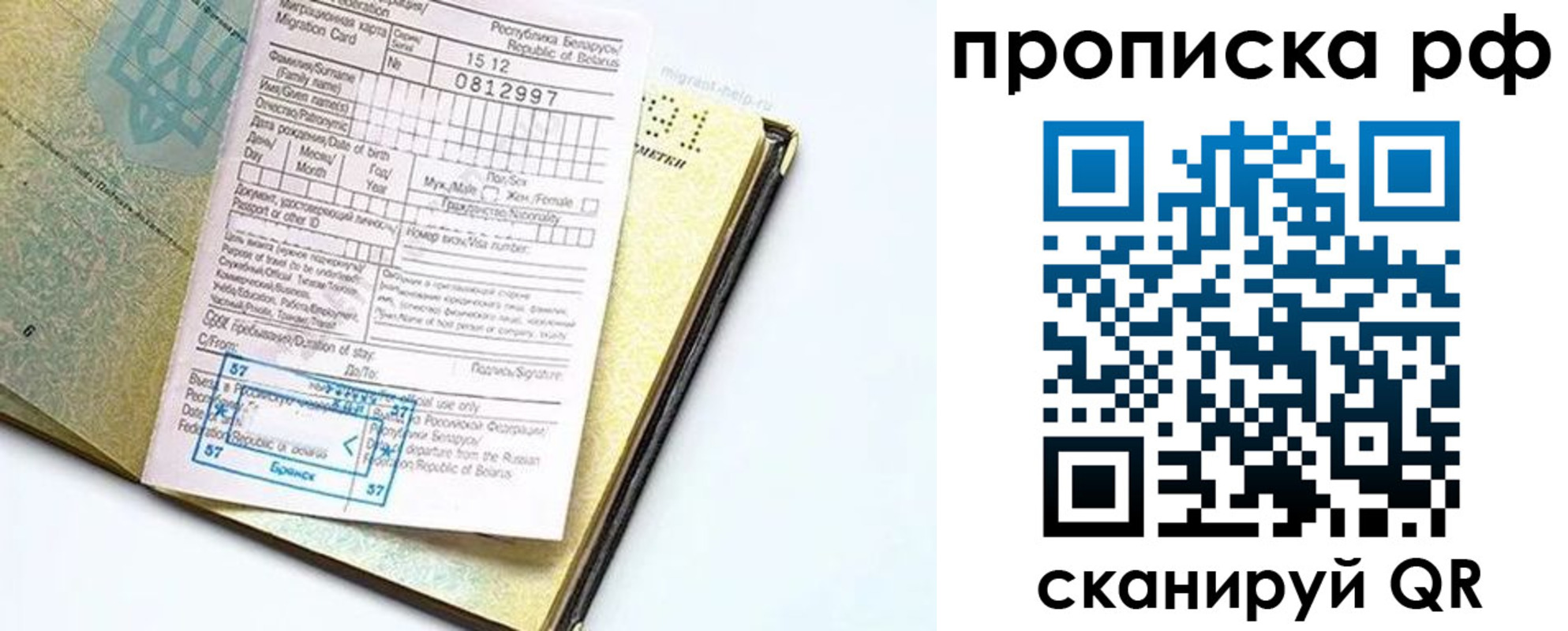 временная регистрация в Крыму