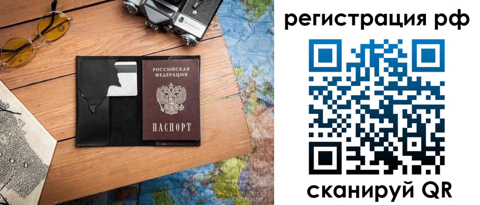 прописка для кредита в Крыму