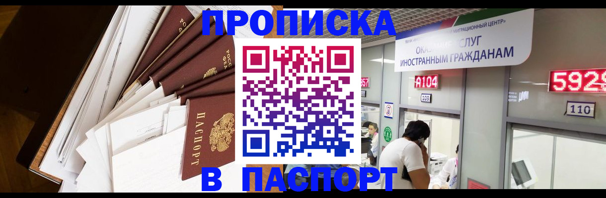 временная регистрация купить в Крыму