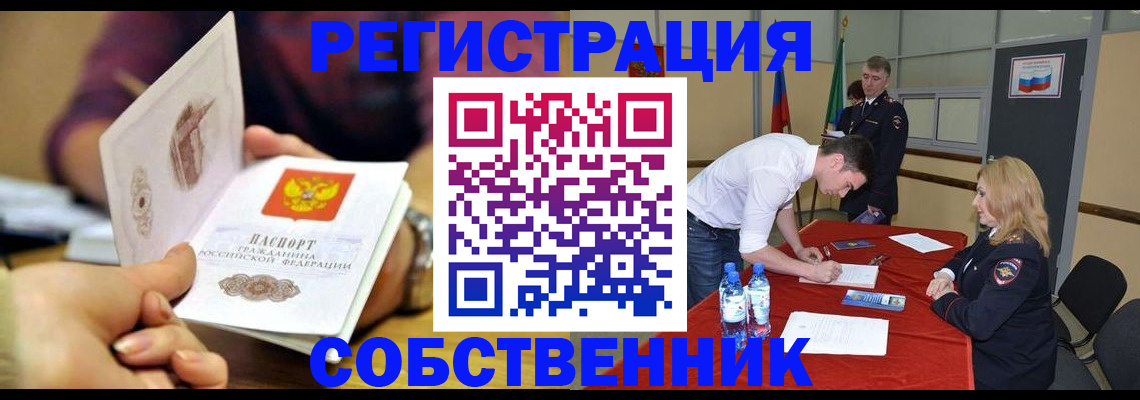 временная регистрация купить в Крыму