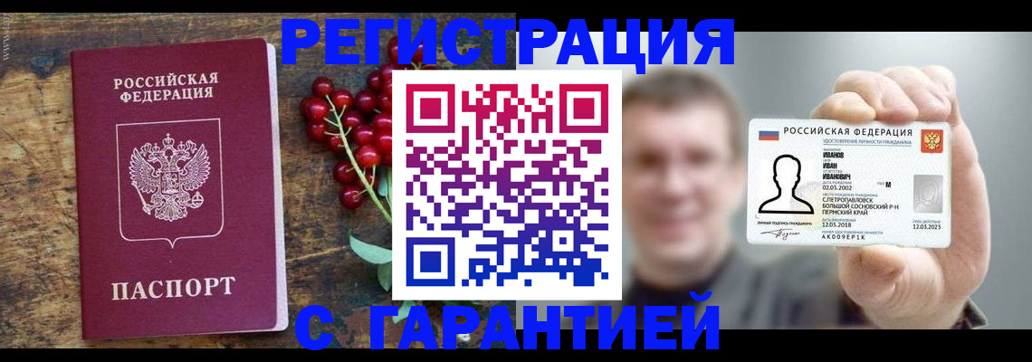 временная регистрация в Крыму