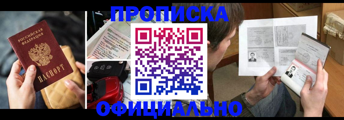 временная регистрация в Крыму