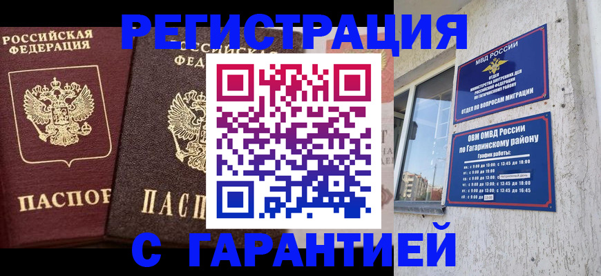 временная регистрация гарантия в Крыму