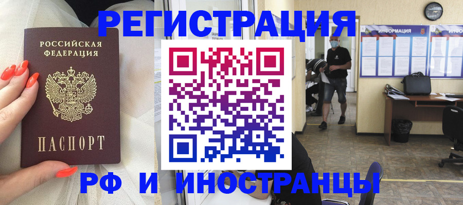 регистрация в Крыму