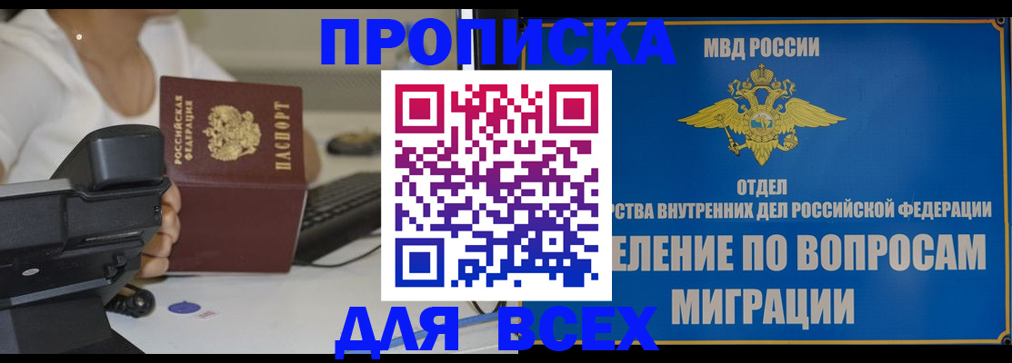 пропишу в квартире в Крыму