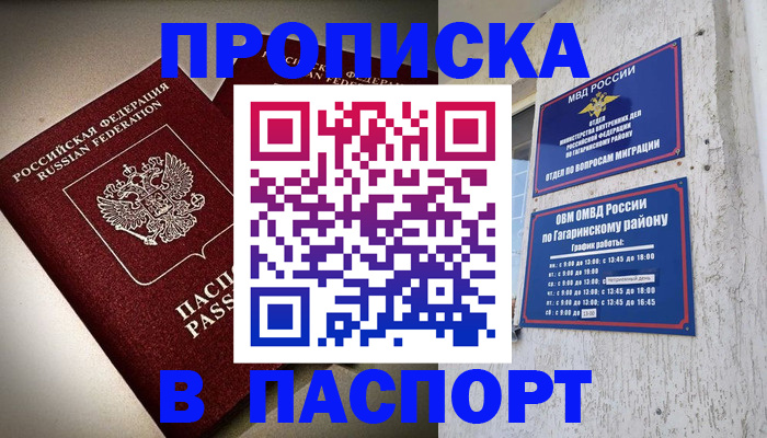 временная регистрация купить в Крыму