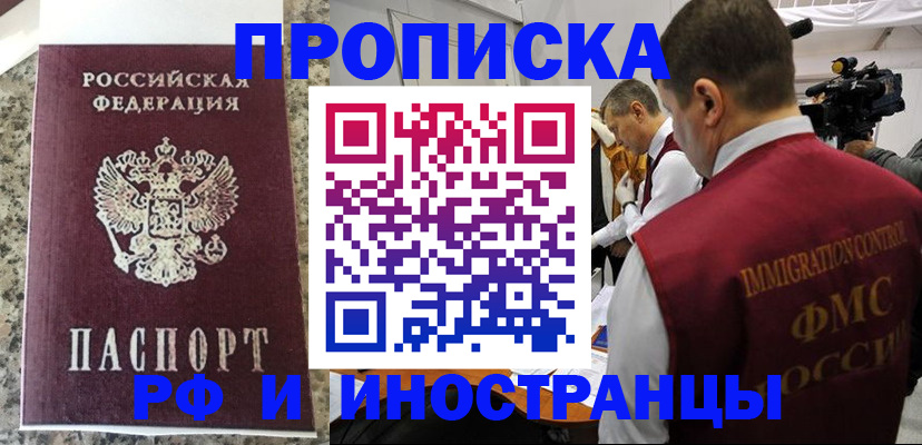 прописка гарантия в Крыму