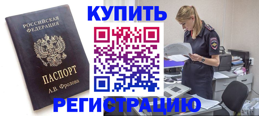 прописка гарантия в Крыму